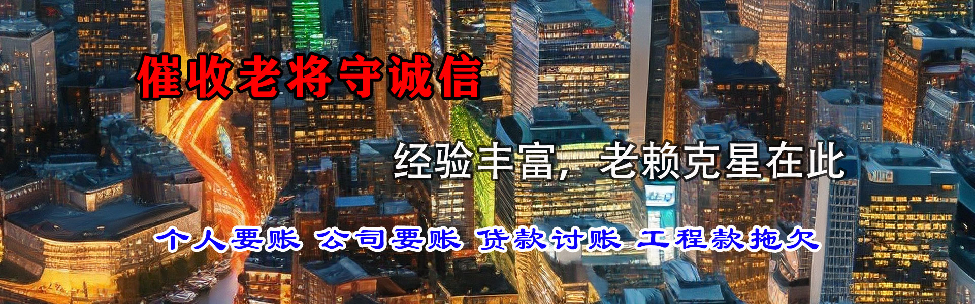 松阳清债公司